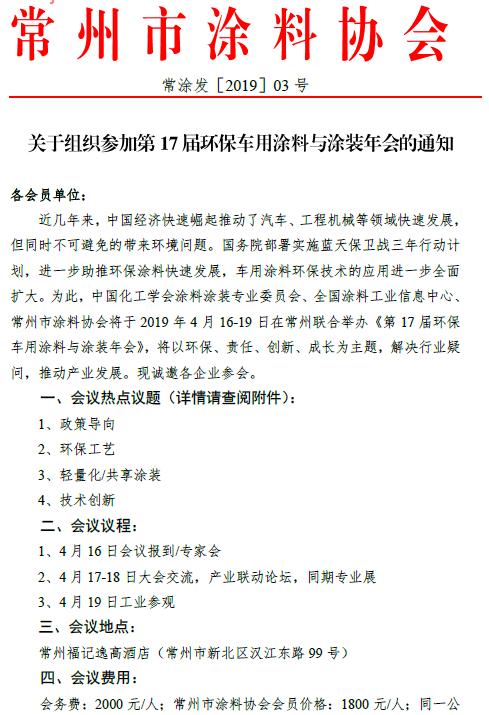 常州涂料网