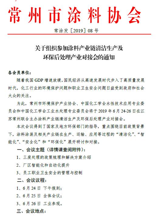 常州涂料网
